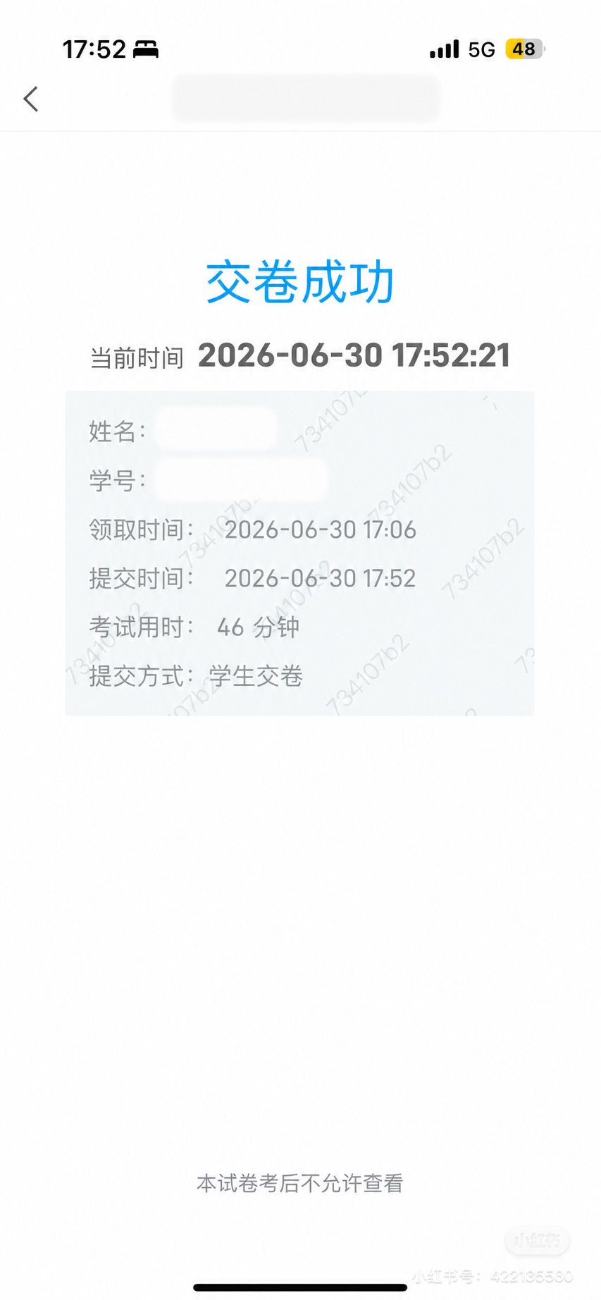 已隐藏个人信息的用户成功案例1